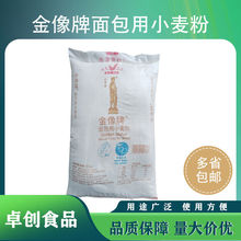 金像牌面包用小麦粉(金像A)25kg一袋金像高筋面粉烘焙大包装