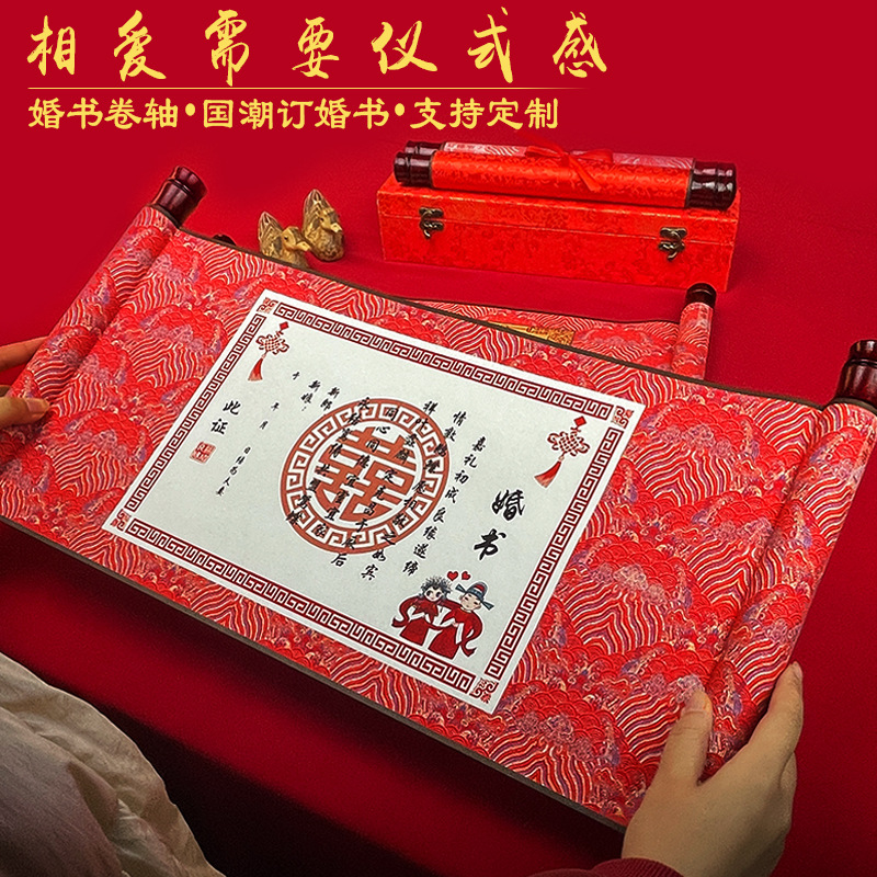 Chinese-style wedding scroll engagement certificate blank calligraphy scroll for wedding gift date selection, traditional Chinese style engagement scroll with betrothal gift