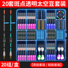 钓鱼太空豆套装硅胶全套组合刻度铅子线夹漂座小配件渔具散装