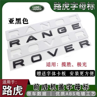Land Rover front and rear lettering, Car logo