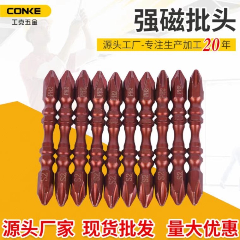 厂家强磁批头批发电镀起子头旋具组套S2双头十字PH2螺丝风批头