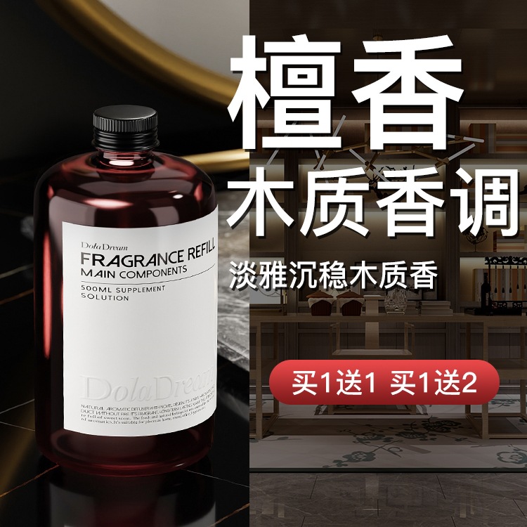 檀香香薰精油补充液木质车载香水家用室内持久檀木卫生间乌木