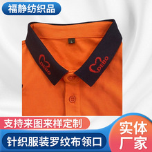 针织横机罗纹polo衫衣领子男休闲服装辅料T恤领口提花扁机领