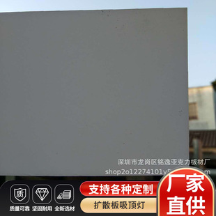 Diffusion Plate, Special Plate Processing and Customization for Ceiling Lamps, Frosted Ps Plate for Light Box Panel, Organic Glass Material Plate