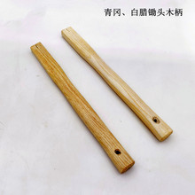小岛工具青冈木白腊木小锄头手柄 日式锤子五金榔头用方头木柄