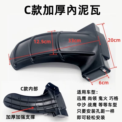 Electric vehicle fender, Universal Rear Wheel Inner Mudguard