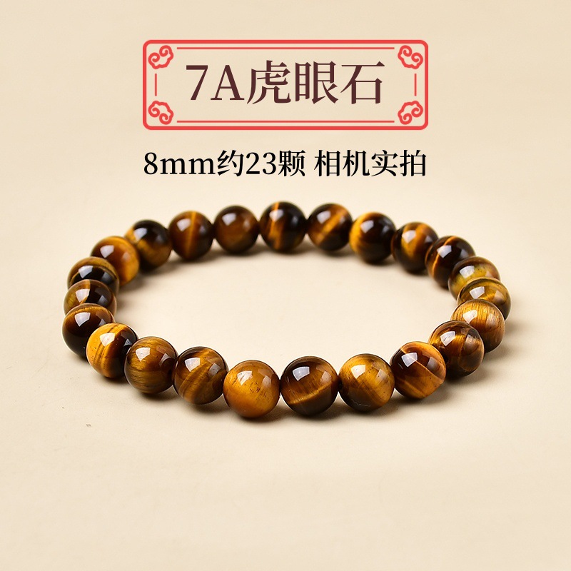 7A黄虎眼手串珠径约8mm