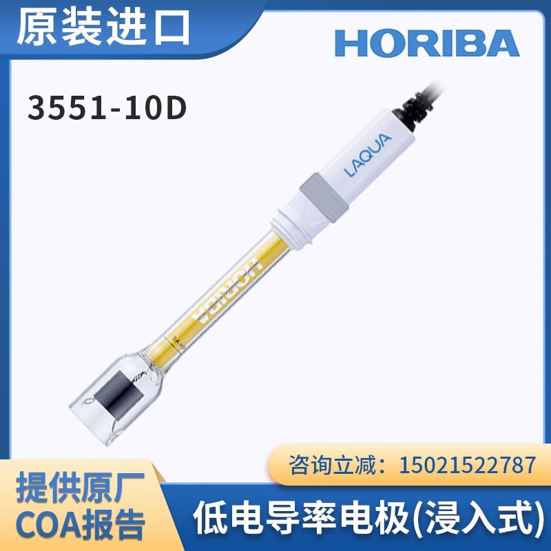 堀场HORIBA高性价比浸入型EC传感器探头低电导率电极3551-10D