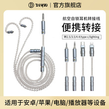 ��yʽ2.5/4.4/typec���ղ��^�D���^��mmcx/ie900/0.78���C������