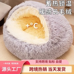 卸売りの貝殻の巣の半閉鎖のペットの巣の長いぬいぐるみの円形のペットのマットの冬の保温の猫の巣はぼろぼろにならない犬の巣をかじりません。