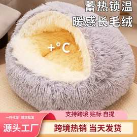 批发贝壳窝半封闭宠物窝长毛绒圆形宠物垫冬季保暖猫窝咬不烂狗窝