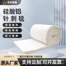 硅酸铝针刺毯隔热棉管道锅炉保温材料保温板耐高温工厂直供