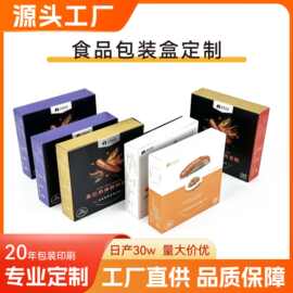 牛皮纸盒设计折叠食品包装盒定制糖果盒彩盒印刷通用包装盒定做