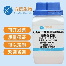 2,4,6-׻ 84434-11-7 97%100g 500g