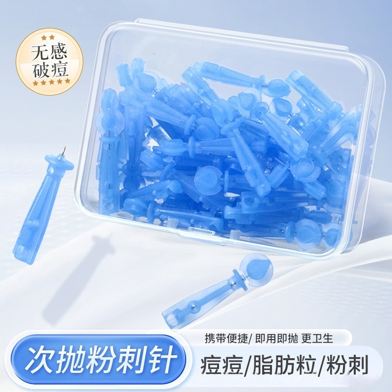 一次性使用粉刺针闭口针暗疮针清痘神器美容院专用多功能细针|undefined