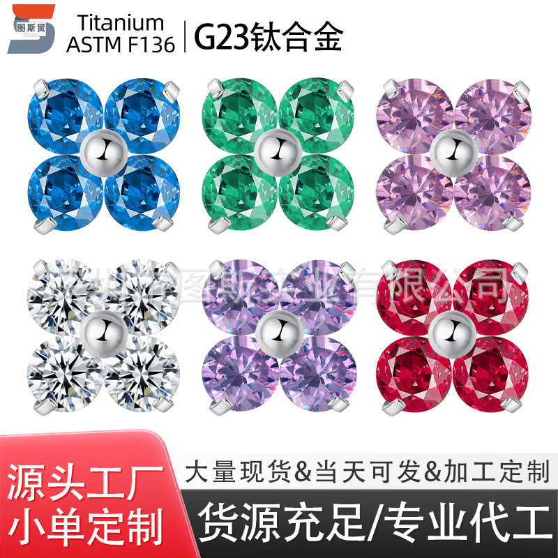 Tus F136 Titanium Four-Leaf Petal Earrings G23 Titanium Alloy Inlaid with 5A Zircon Lip Studs Tongue Studs Ear Cartilage Studs Tus F136 Titanium Four-Leaf Petal Earrings G23 Titanium Alloy Inlaid with 5A Zircon Lip Studs Tongue Studs Ear Cartilage Studs