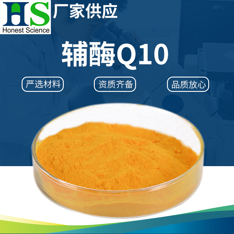 辅酶Q10 98%辅酶Q10黄色粉末水溶 脂溶性辅酶