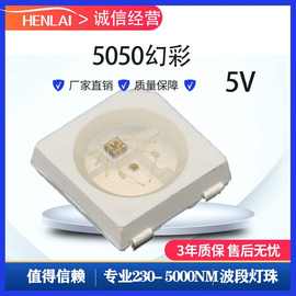 内置IC5050幻彩RGB灯珠led跑马流星灯WS2812贴片5050RGB灯珠