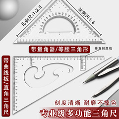 多功能高精度三角尺套裝大號加厚繪圖尺建築工程測量設計教學學生