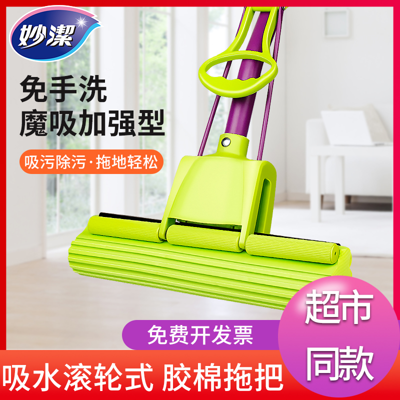 Miaojie Sponge Mop, Hands-Free Washing, Household Use, One-Sweep-Clean, Roller-Type Water Squeezing and Absorbing Sponge Mop with Groove Design