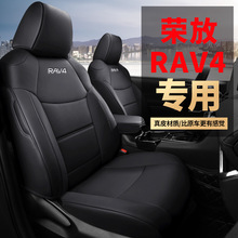 XE556 适用RAV4荣放专用坐垫套360度全包皮革座套专车专用坐套