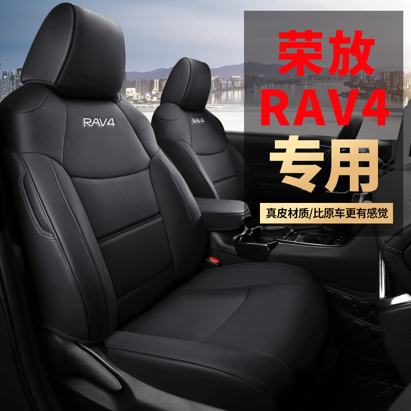 XE556 適用RAV4榮放專用坐墊套360度全包皮革座套專車專用坐套