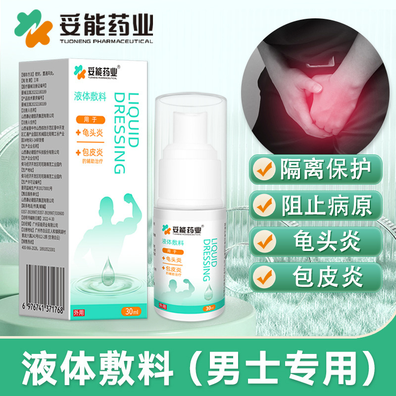 Tuo Neng Medical Liquid Dressing Men's Private parts Balanoposthitis Auxiliary External Spray 30ml