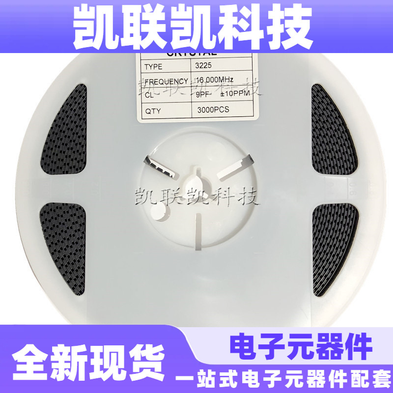 贴片无源晶振3225 16MHz 16M 9PF 10ppm 丝印 16.000