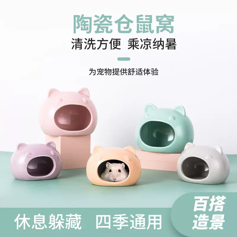 批发卡通小宠物用品仓鼠刺猬蜜袋鼯冰屋大胖胖陶瓷躲避消暑降温窝