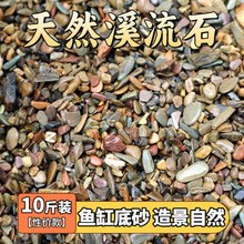 纯天然超细溪流石底砂鱼缸造景铺底石川藏溪流沙细沙工厂直销