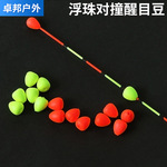 浮标对撞醒目豆泡沫近视漂尾加粗放大豆鱼漂垂钓配件动珠浮漂顶珠