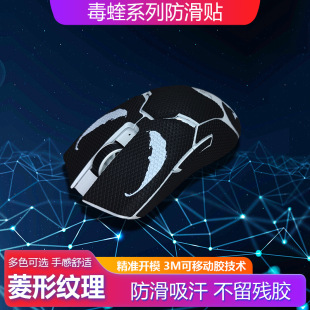 Suitable for Poison Viper v2pro Professional Edition Ultimate Edition Wireless Mouse Anti-Slip Sticker Sweat-Absorbing Anti-Scratch Lizard Skin Film