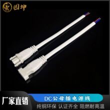 2*0.5平方公母插过球压过针焰电源线双色公母连接线94-V0插头线
