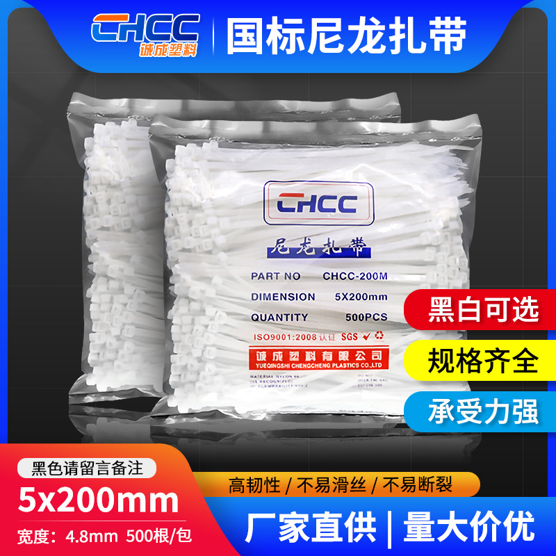 厂家批发自锁式尼龙扎带5*200塑料绑扎带束线带 4.8*200规格齐全