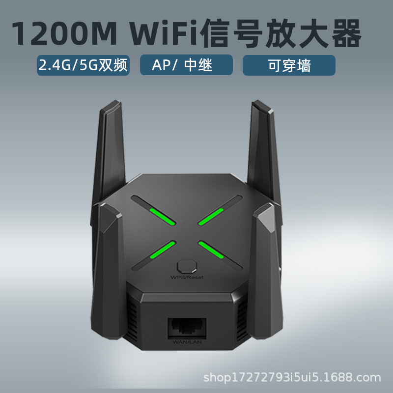 2024跨境爆款1200M中继器穿墙无线WiFi信号放大器WiFi Extender