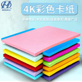 彩纸彩色卡纸4K手工彩卡贺卡幼儿园儿童diy折纸白卡纸硬卡纸批发