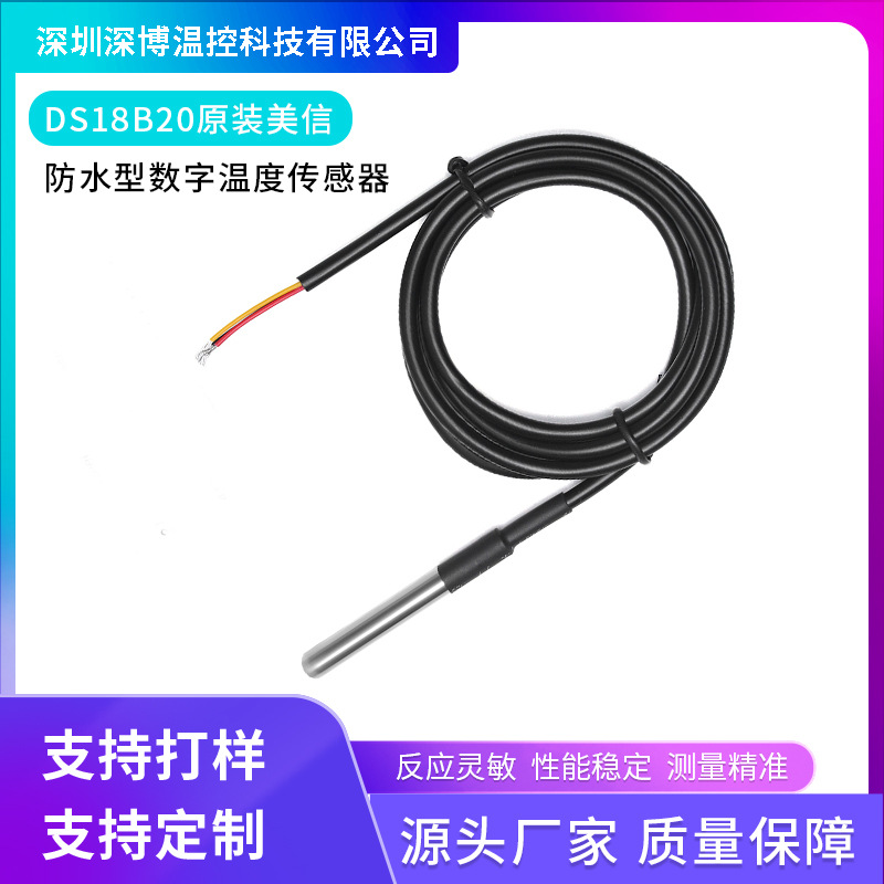 定 制原装DS18B20数字温度传感器不锈钢封装滚槽防水型温度探头