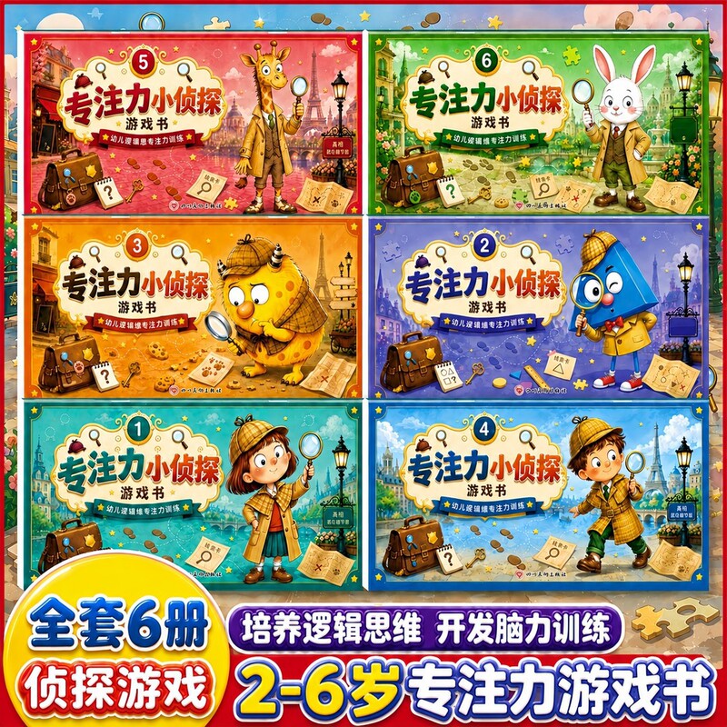 2-6 Year Olds' Focus-Enhancing Little Detective Game Book Children's Original Picture Book Logic Thinking Enlightenment Brain Training Book 2-6 Year Olds' Focus-Enhancing Little Detective Game Book Children's Original Picture Book Logic Thinking Enlightenment Brain Training Book