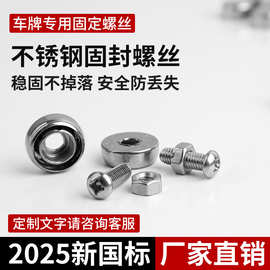 车牌固定螺母防拆罗丝螺钉照框架防盗车牌螺帽盖扣金属新能源通用