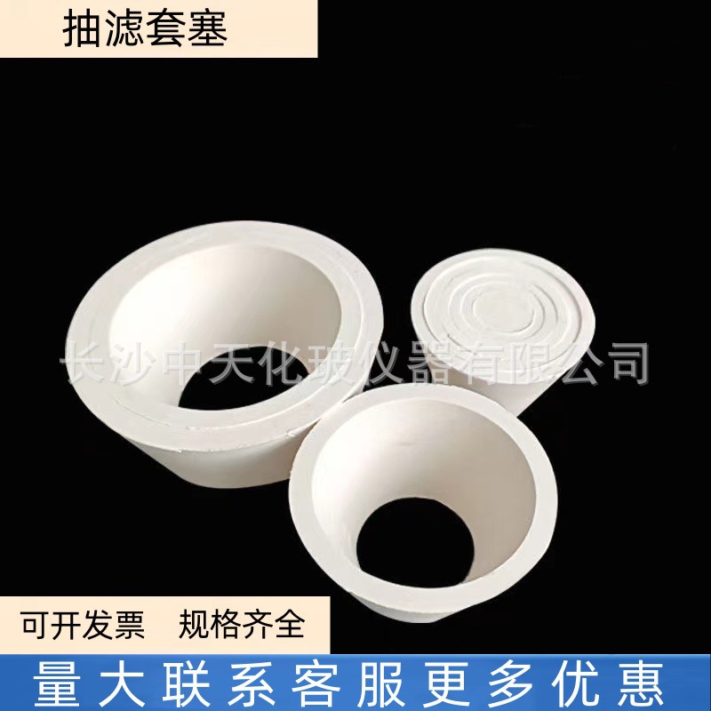 橡胶抽滤套塞9*1套布氏漏斗托 抽滤套塞配抽滤瓶