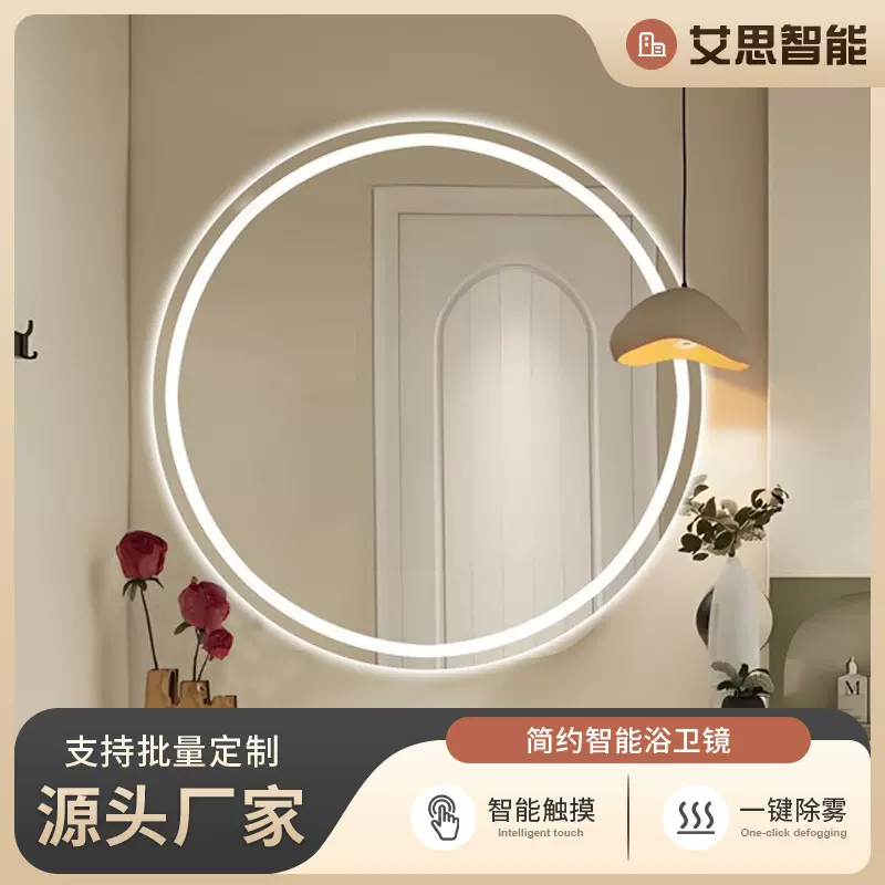 浴室镜子卫生间洗手间触摸发光壁挂除雾高清圆镜LED化妆镜智能镜