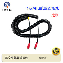 m12带触发弹簧挂车专用防水航空插头线货车车载倒车监控摄像头线