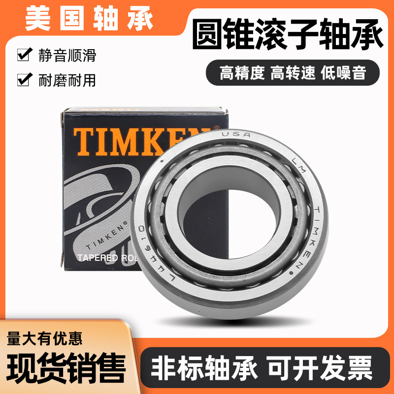 美国TIMKEN铁姆肯英制非标圆锥滚子轴承 LM961548/LM961511 现货