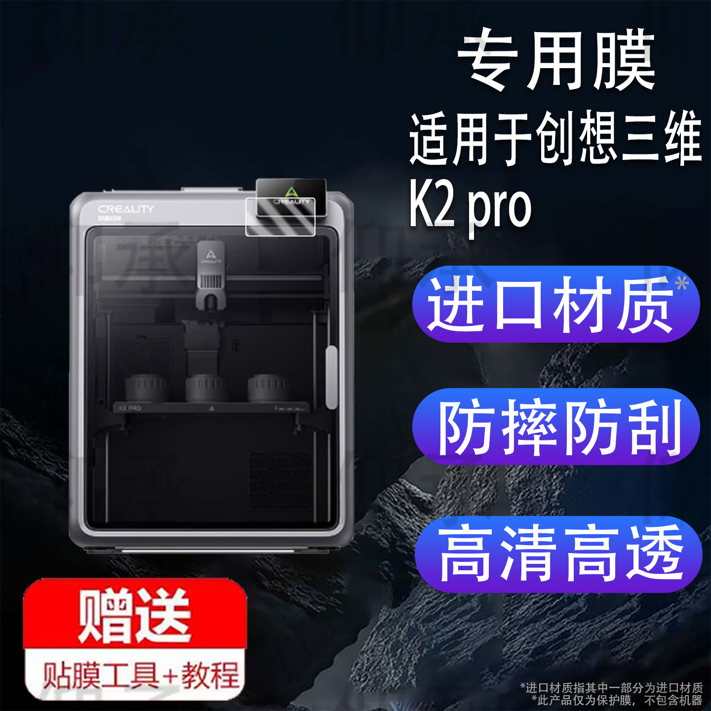 Suitable for Chuangxiang 3D K2 Pro Film 3D Printer Pluscombo Protective Film 4inch Screen Film Desktop