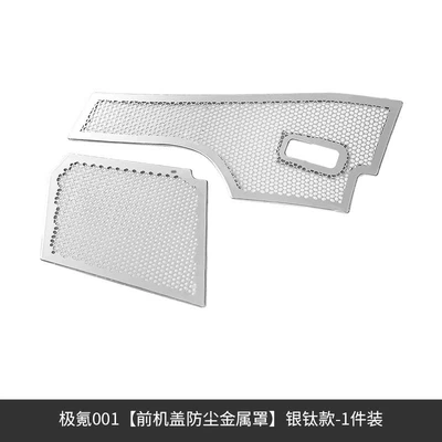 Suitable for 21-25 pole krypton Automobile anti-insect net - jixi-001-front-hood-dustproof-metal-cover-silver-titanium-model-1-piece