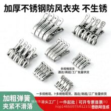 不锈钢防风夹 晒被弹簧夹 酒店商超源头工厂现货可开增值税专普票