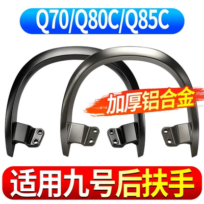 rear handrail for Q85C/Q80C/Q70, direct-fit | Armrest, handle, handle