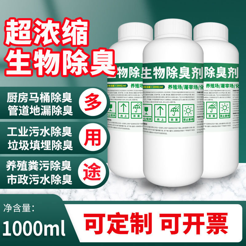 Biological deodorant ammonia gas removal garbage farm farm dry toilet septic tank industrial sewage tank purification to remove odor