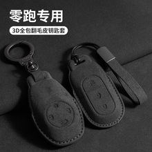 适用于零跑c11钥匙套T03保护壳C01全包扣S01男女高档汽车钥匙包
