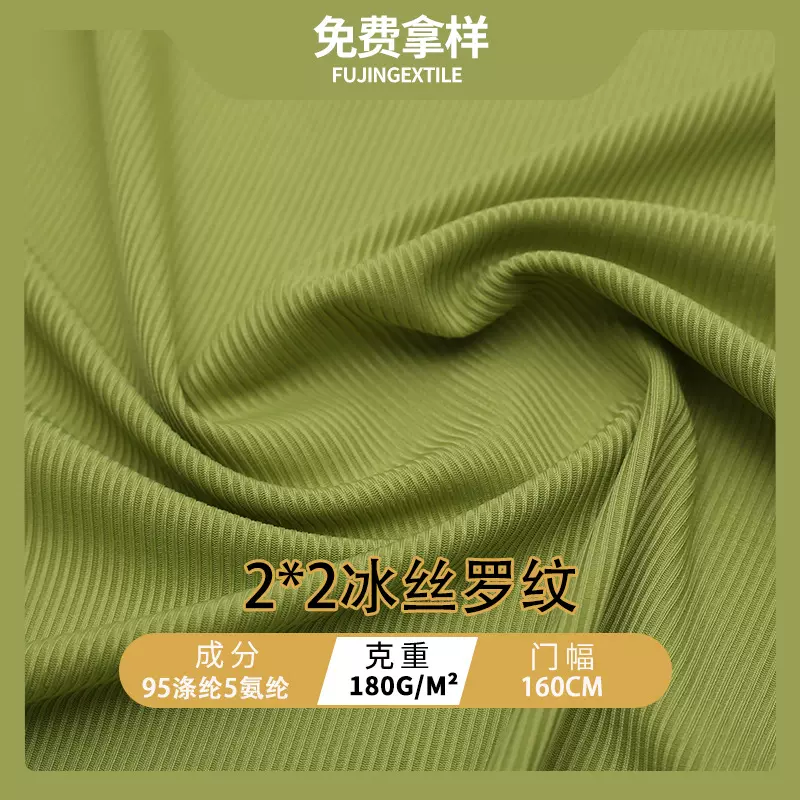 现货2*2冰丝罗纹面料 春夏阔腿裤打底衫女装T恤针织弹力冰凉布料